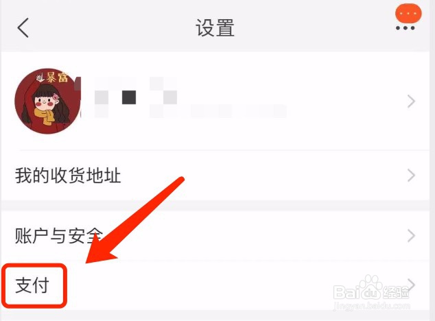 淘宝如何关闭面容支付