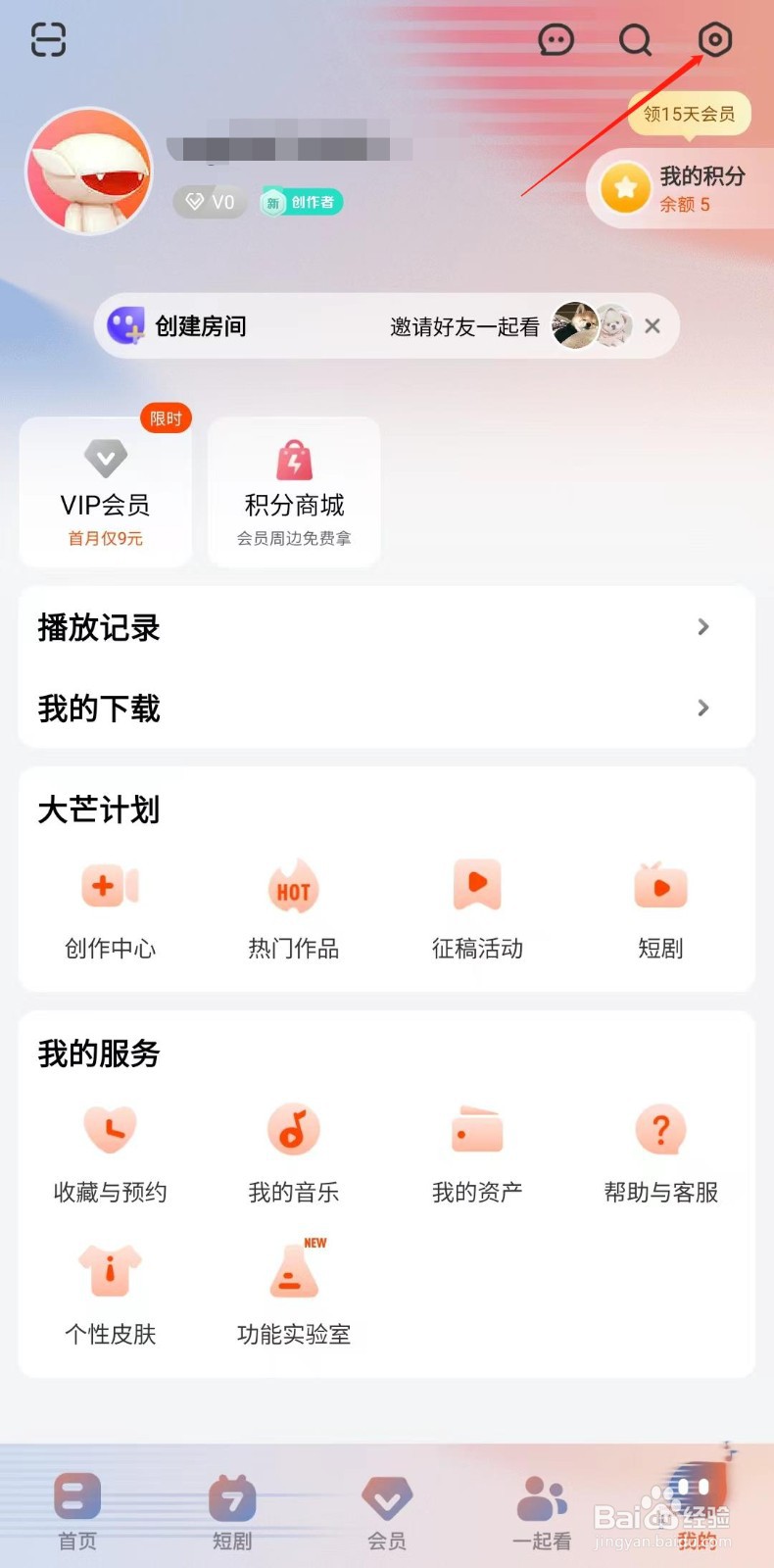 芒果TV怎样添加个性化标签