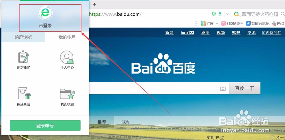 360浏览器如何保存书签