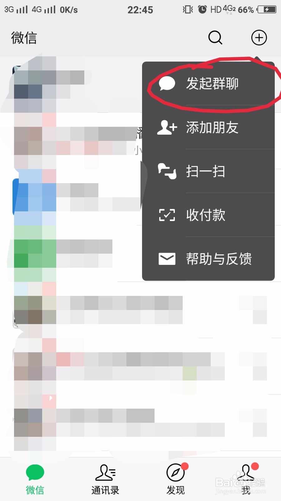 微信中如何建立群聊