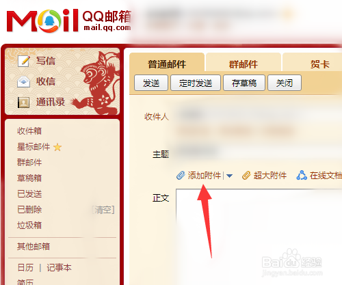 qq邮箱怎么发送一整个文件夹
