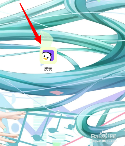 皮玩怎么进行实名认证?