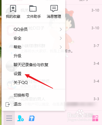 如何修改QQ接收文件的默认目录