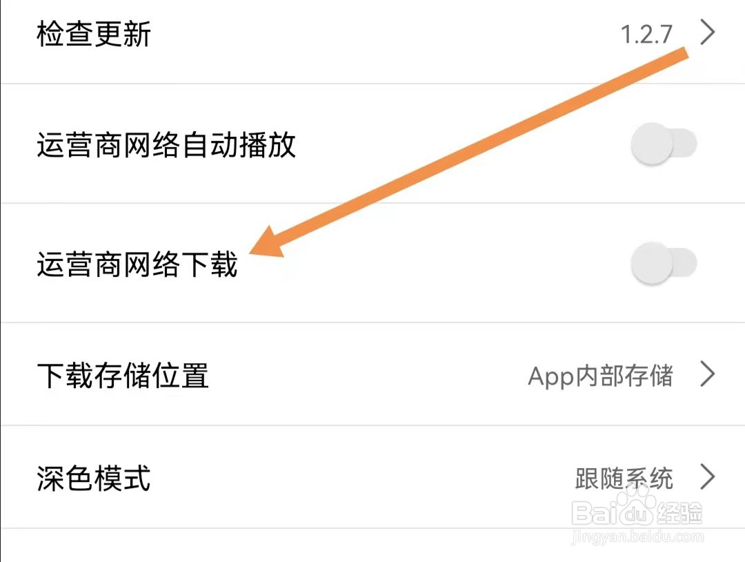 七月影视大全APP如何打开运营商网络下载