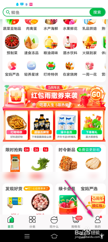 叮咚买菜赠品提醒怎么打开