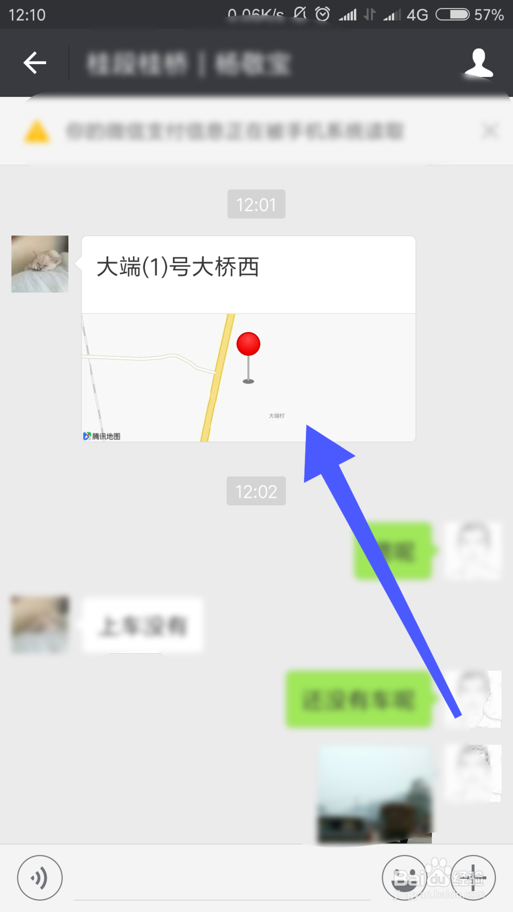 如何通过别人分享的微信位置查看双方的距离
