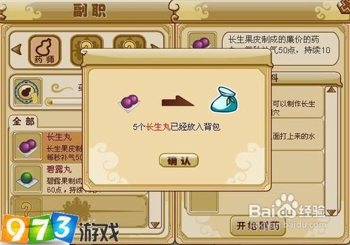 973功夫派副职药师初级采集和制药攻略