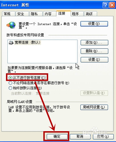 电脑总是弹出宽带连接,拨号连接怎么取消