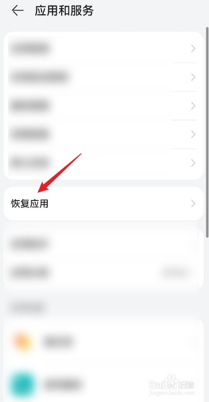 怎么恢复华为手机中已删除的应用？