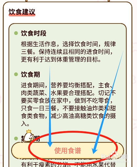 减脂食谱会员怎么使用“12-12计划”轻断食食谱
