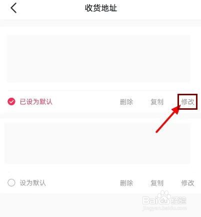 抖音买东西地址在哪里修改