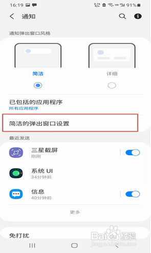 三星s20怎样开启侧屏闪光