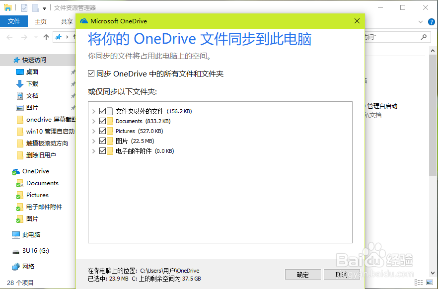 更改 Windows 10 OneDrive 同步哪些文件夹