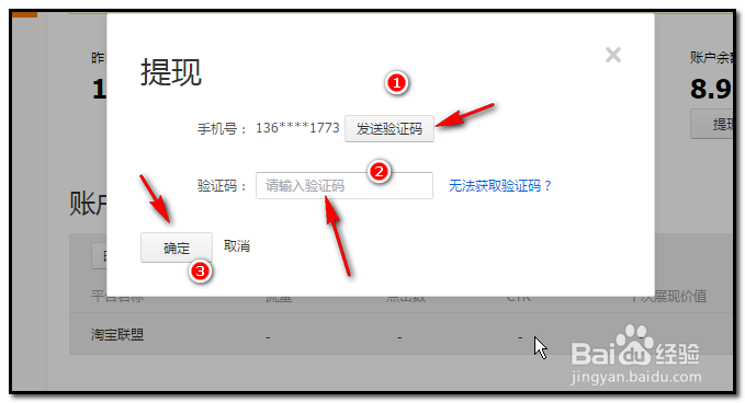 淘宝客佣金怎样提现到支付宝