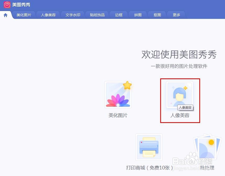 怎么可以把照片脸修胖