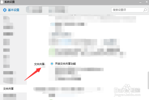 如何开启QQ文件共享功能？