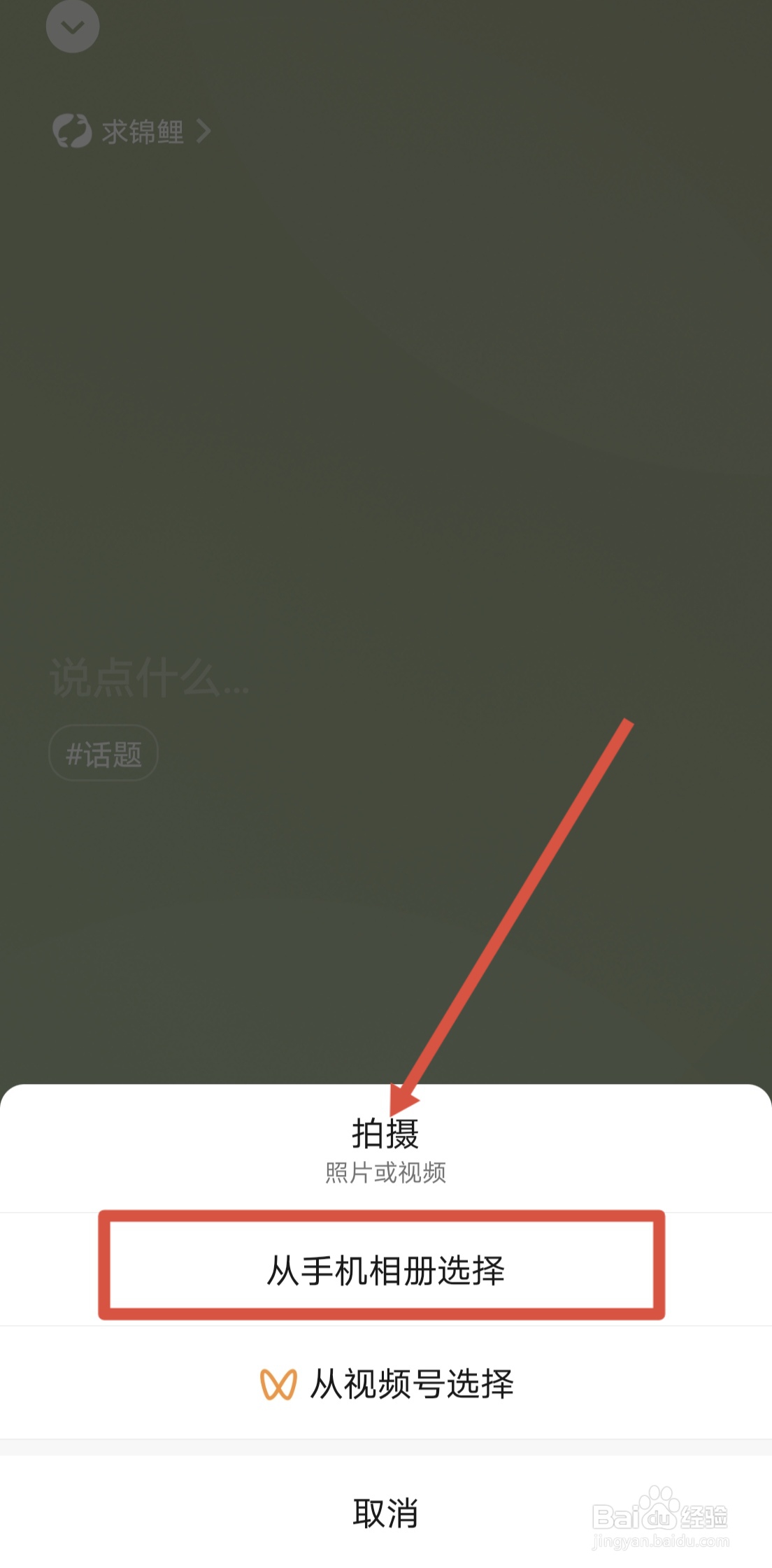 微信怎么在状态栏添加背景图