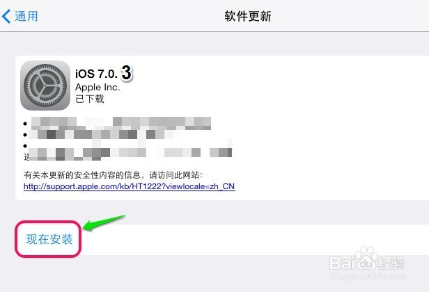 ios7.0.3怎么更新升级