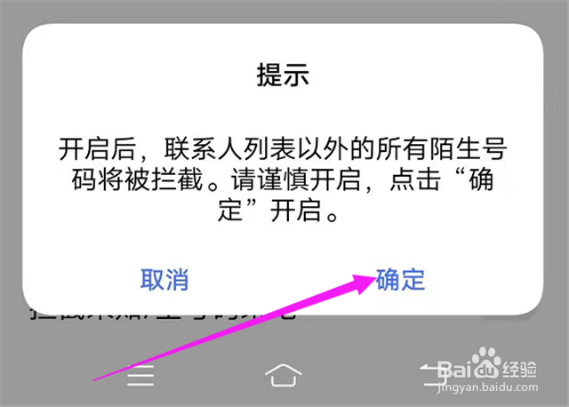 如何防止手机的骚扰电话