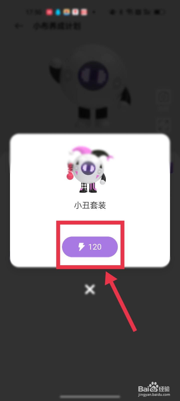 小布助手“小丑套装”怎么获得