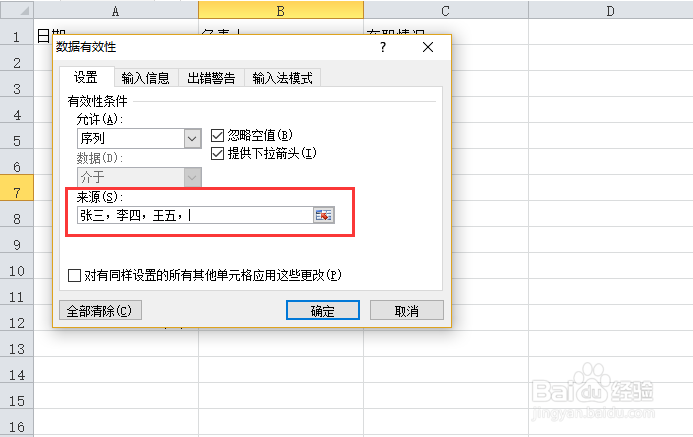 如何在excel中设置下拉菜单?
