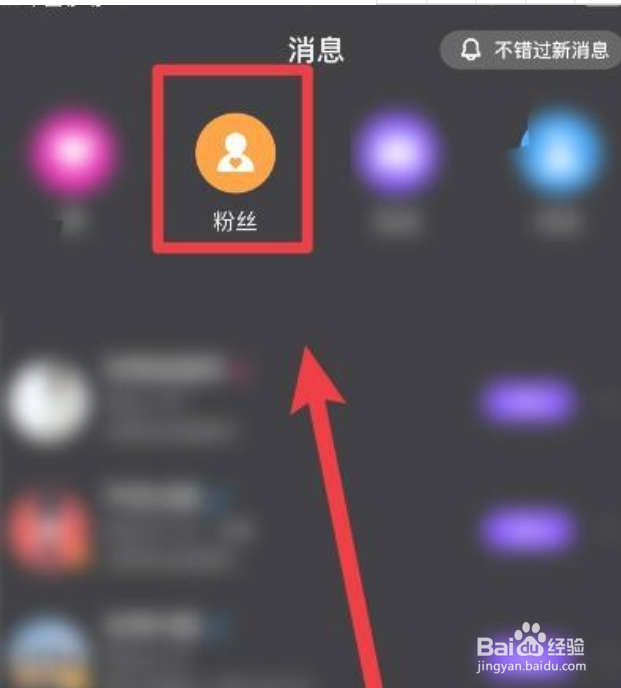 怎么查看微视新增的粉丝