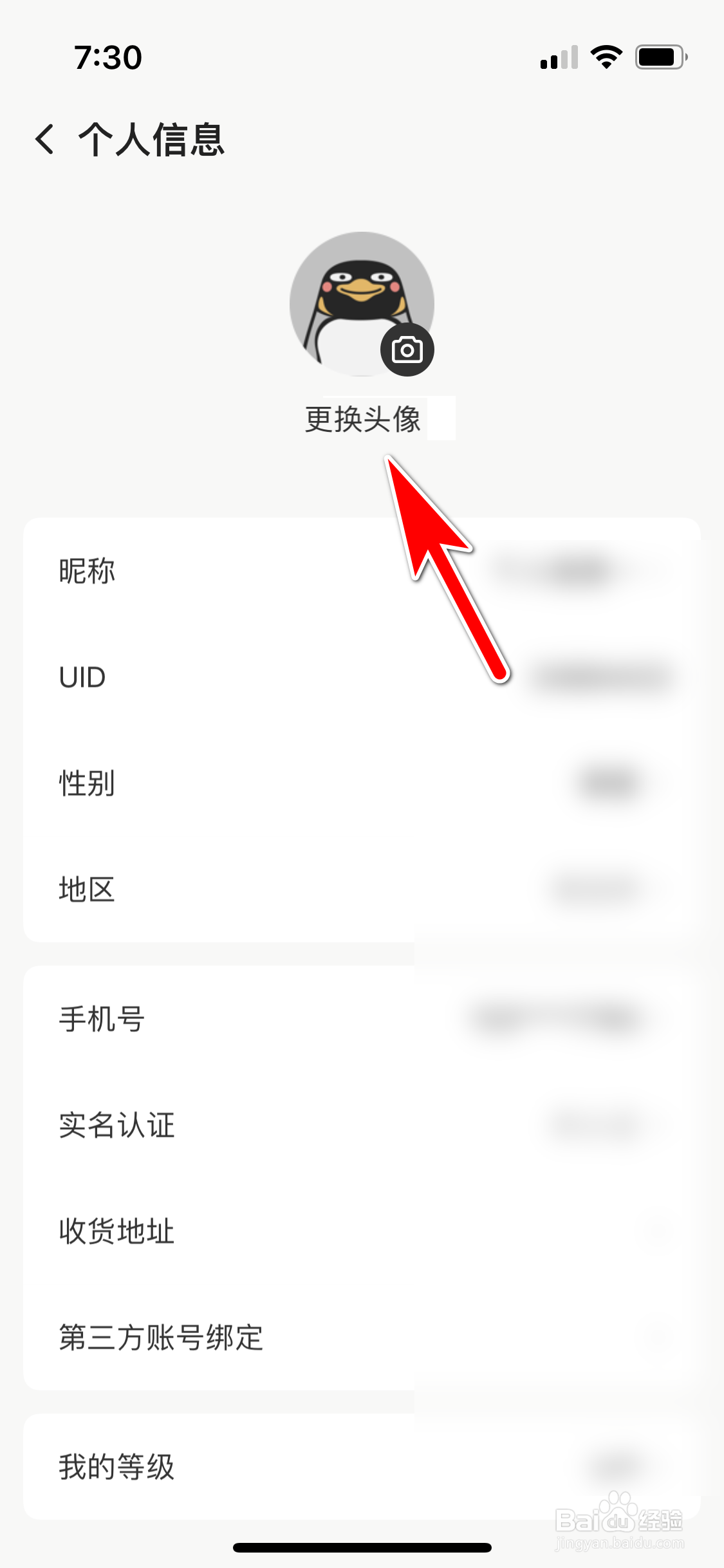 企鹅体育怎么通过拍照方式上传新头像