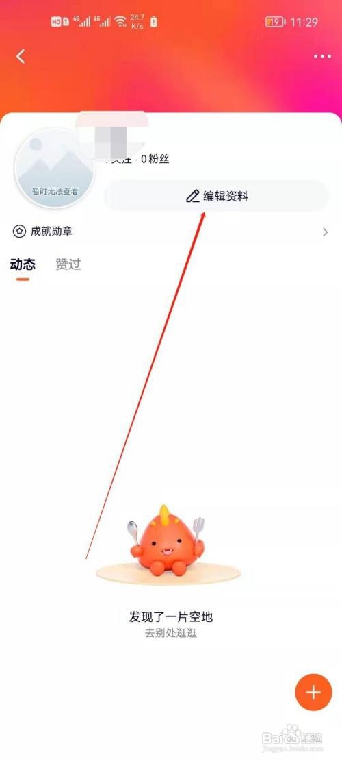 腾讯视频如何设置生日星座