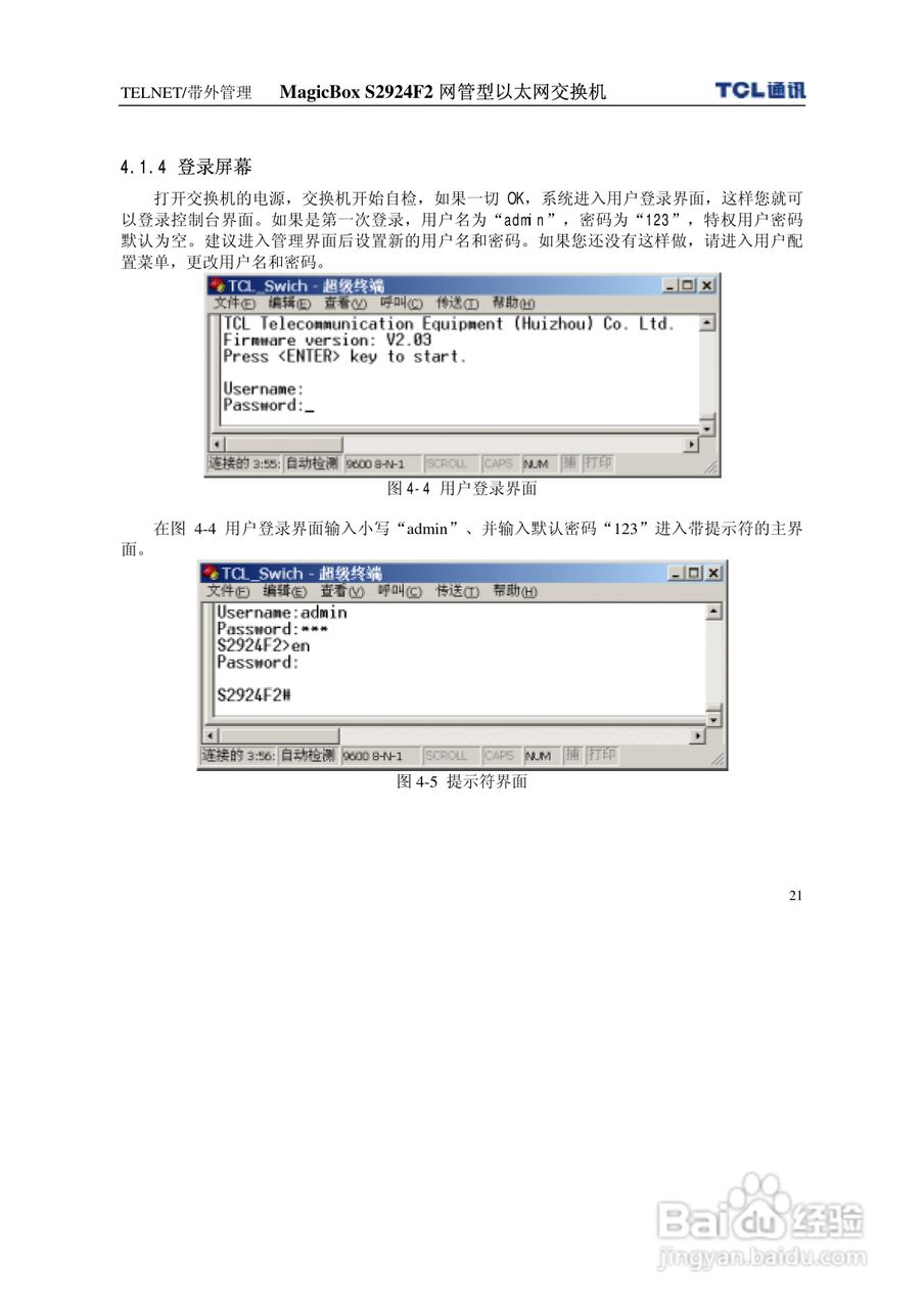 TCL王牌交换机S2924F2型说明书:[3]