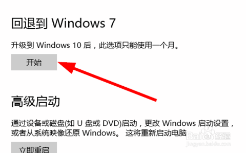 win10还原成win7所有方法分享