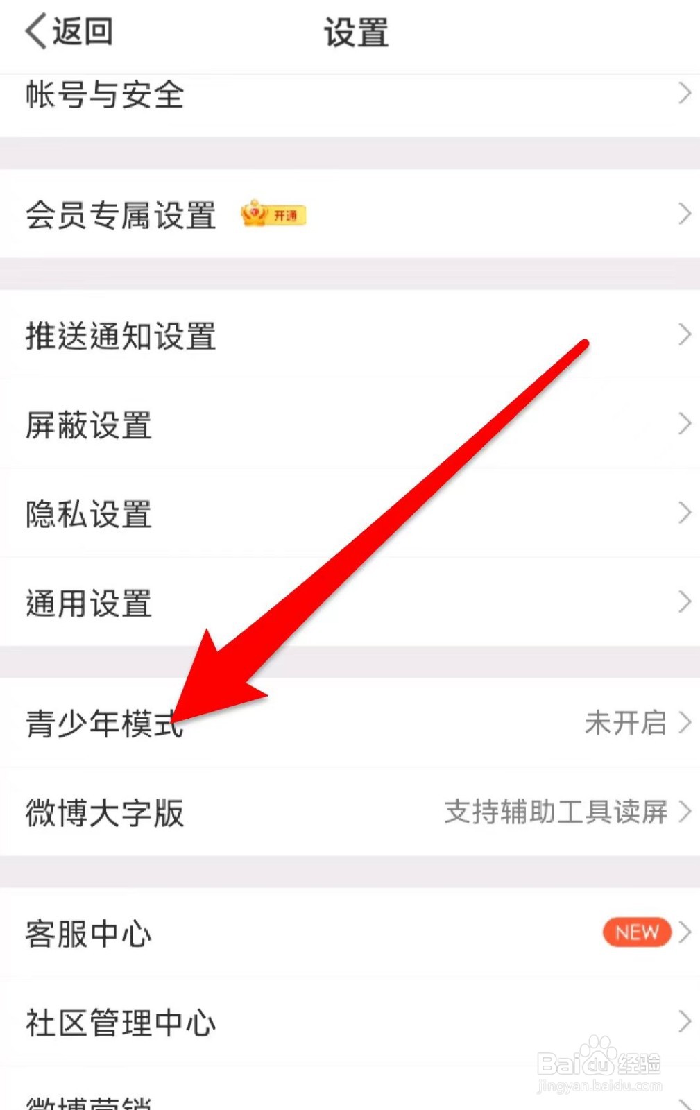 微博在哪儿开启青少年模式