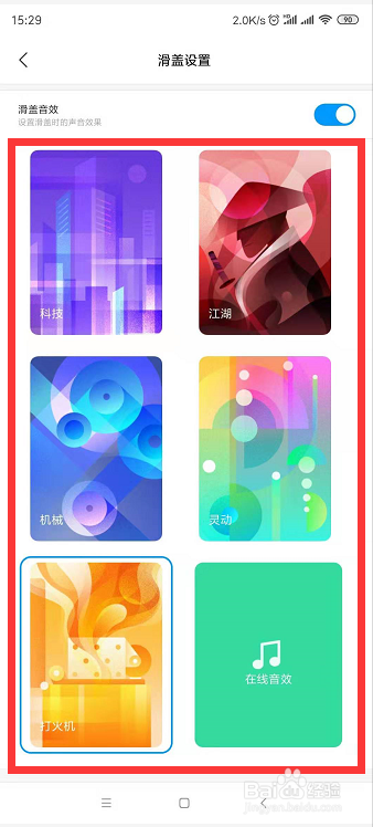 小米mix3手机如何切换滑盖音效