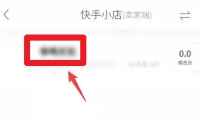 快手小店怎么退店提取保证金