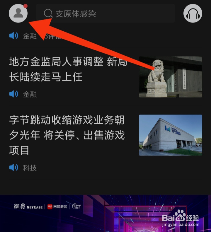 如何关闭财新App跟随系统外观模式