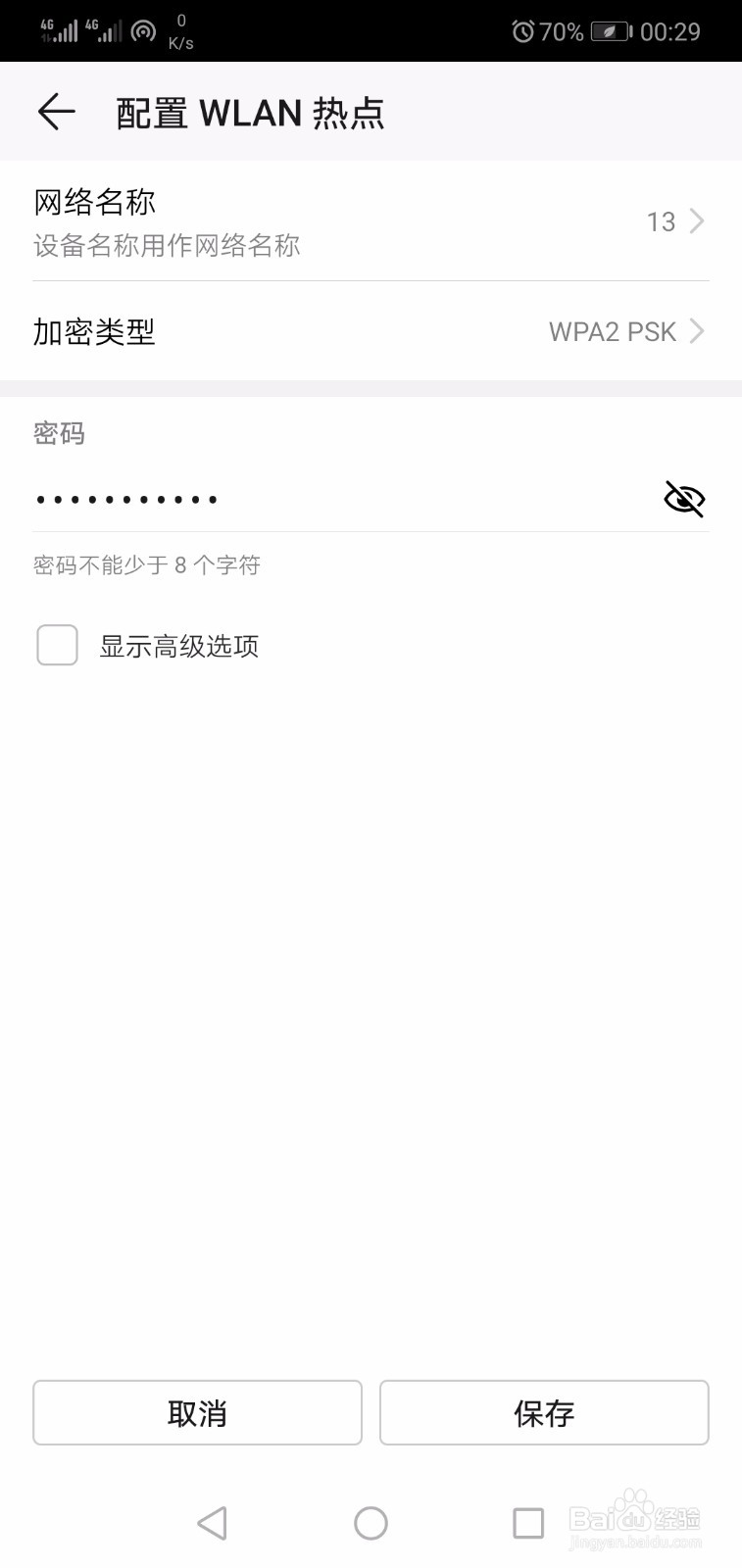 手机热点连接笔记本电脑或能上WIFI的台式电脑