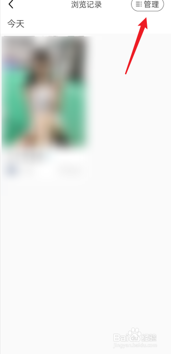 小红书如何删除浏览记录