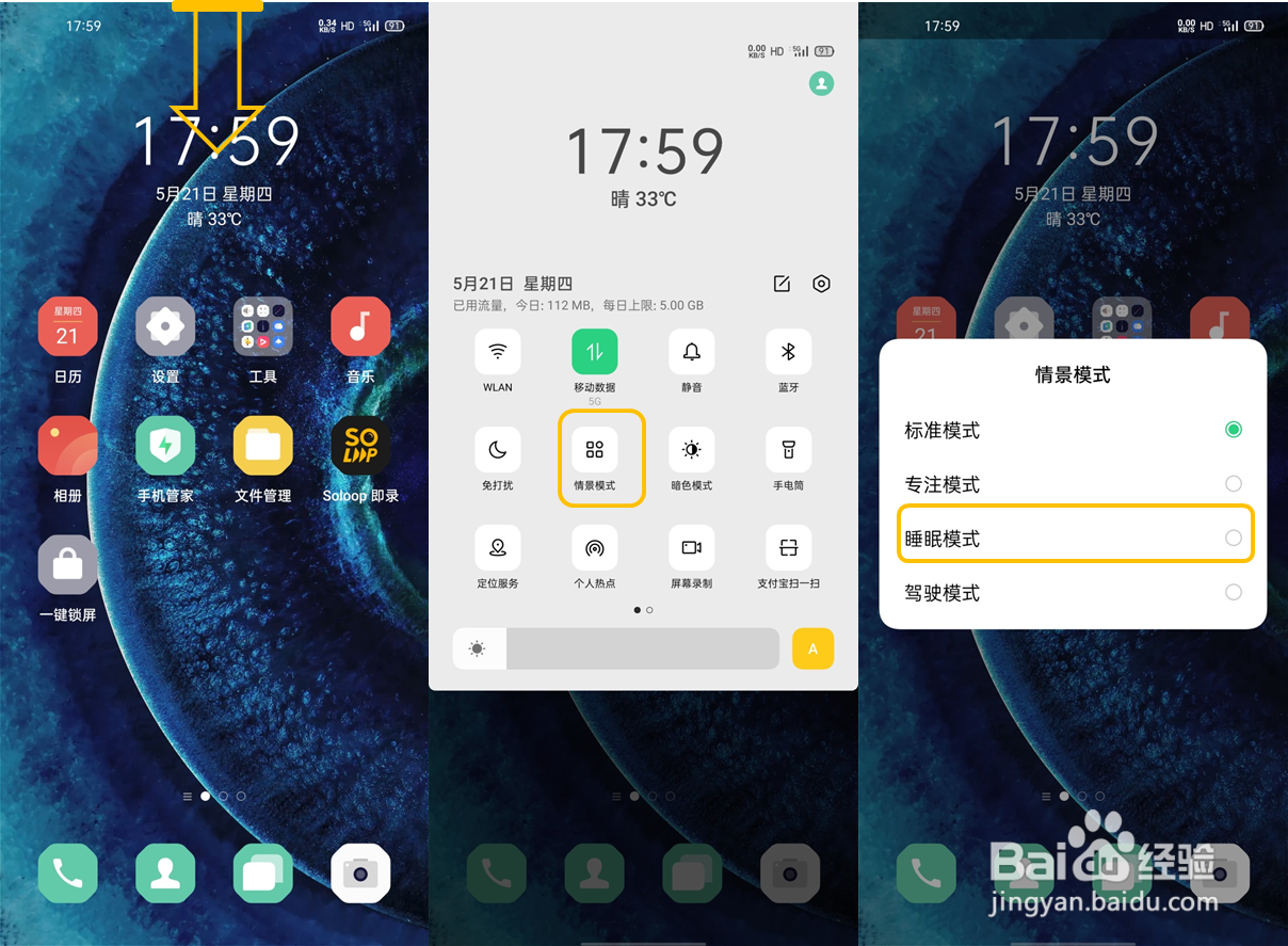 OPPO Find X2 的睡眠模式如何使用