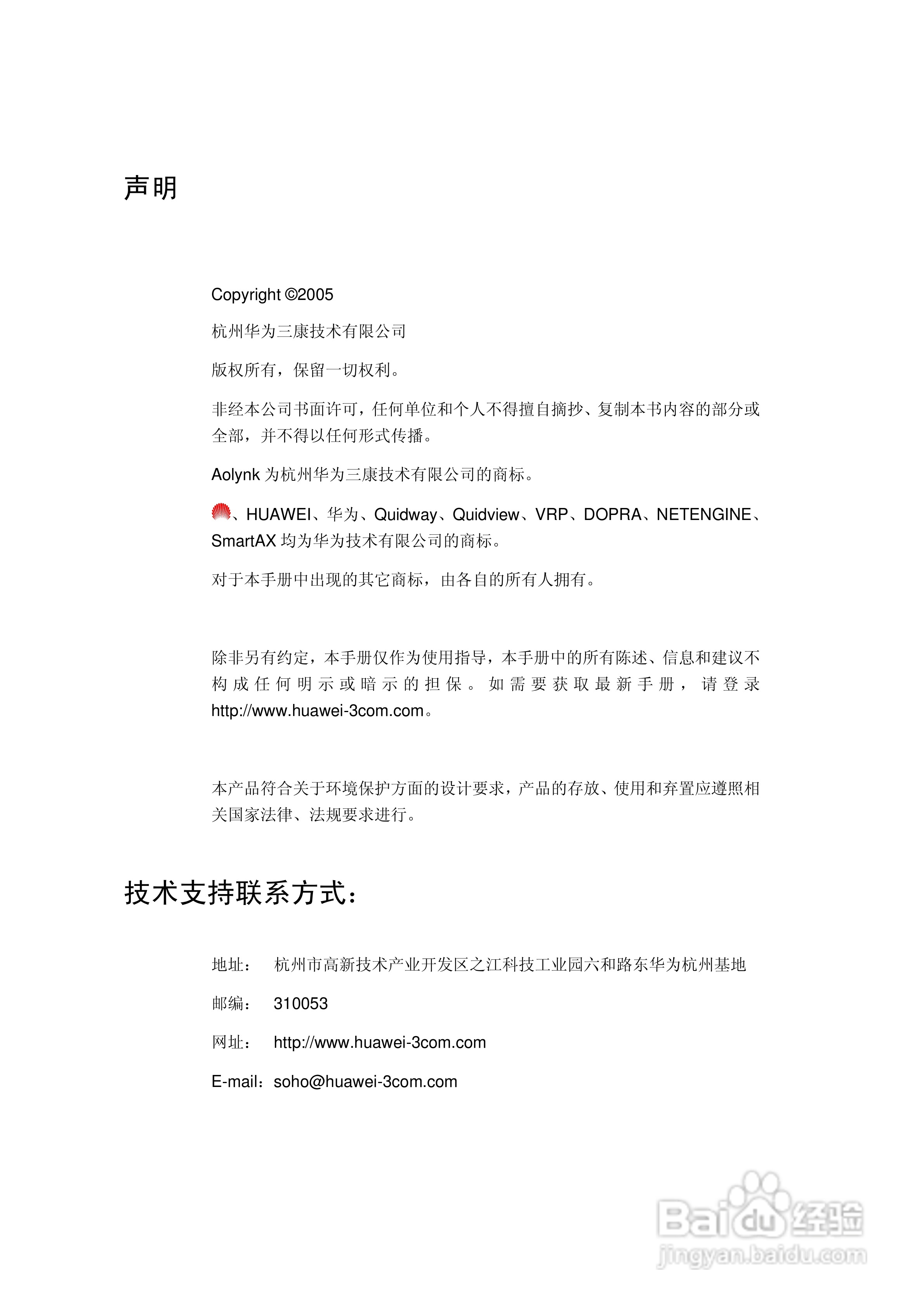 华三交换机WCB500agA+G型说明书:[1]