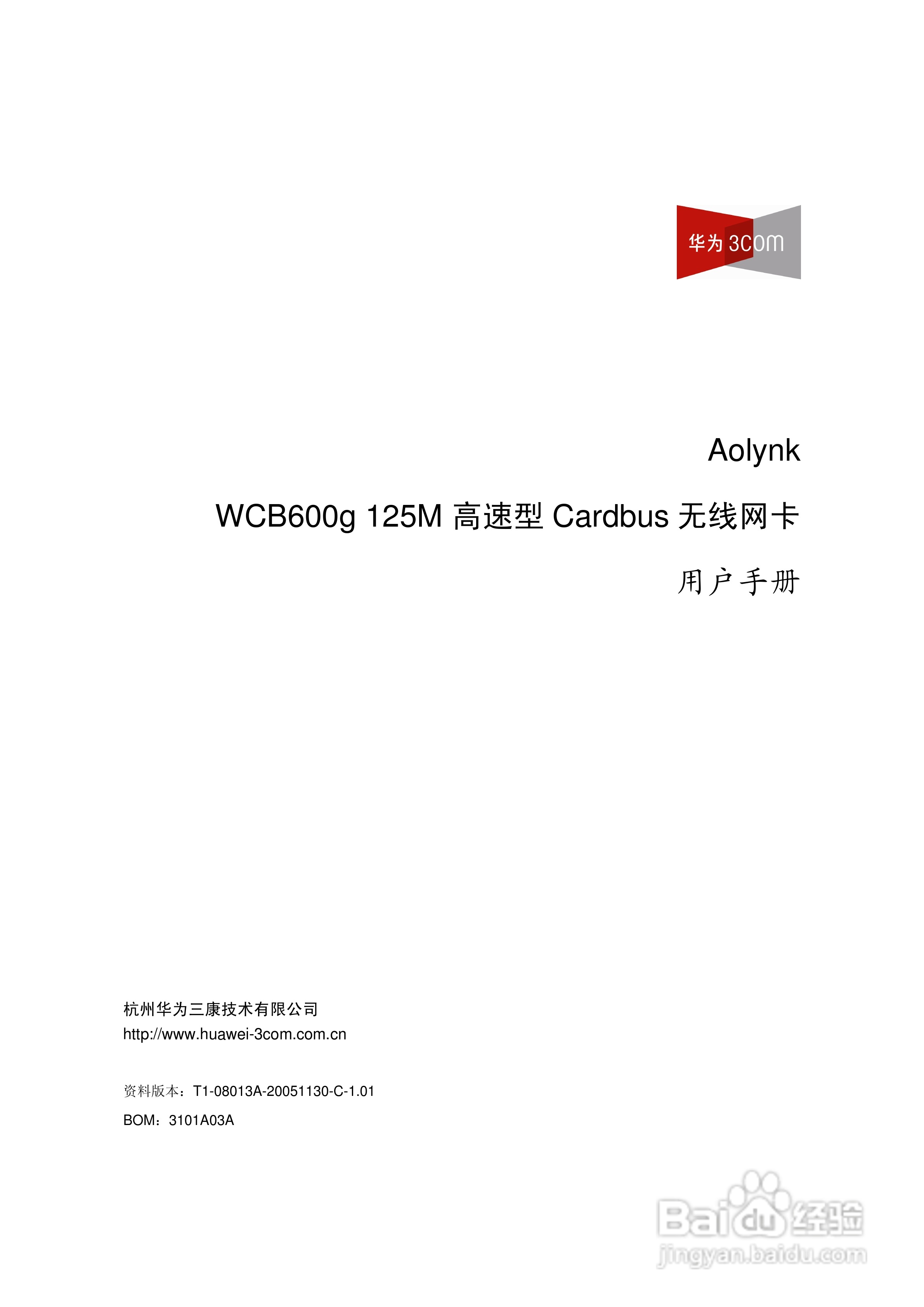 华三交换机WCB600g125M型说明书:[1]