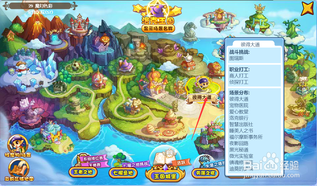 洛克王国魔法泉水在哪里