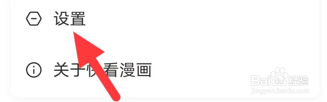快看漫画如何查找黑名单管理