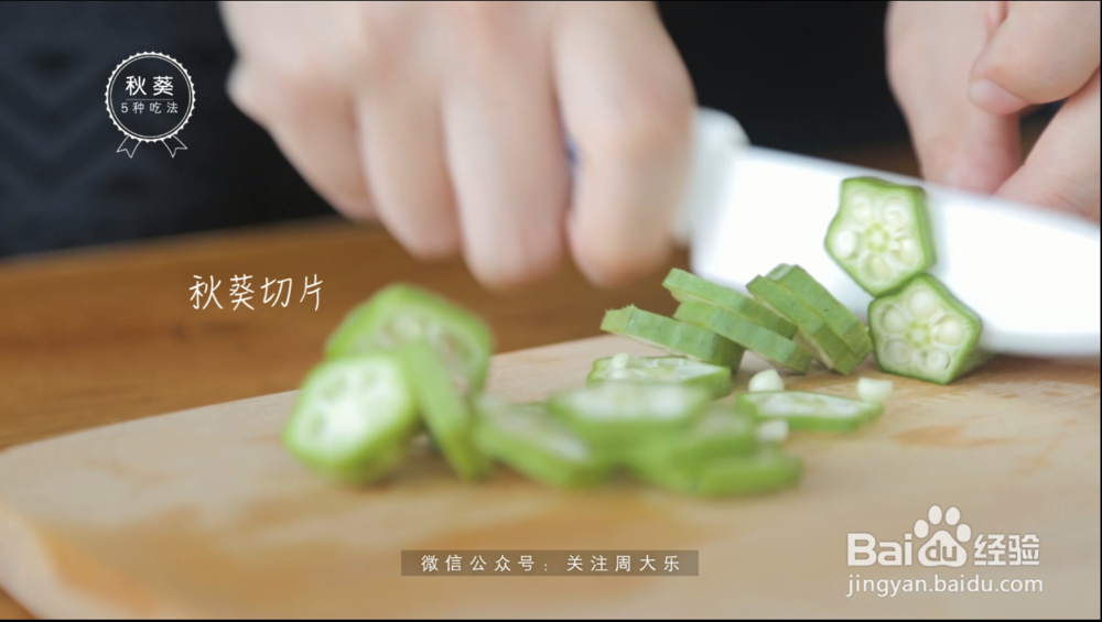 怎样做秋葵蒸蛋