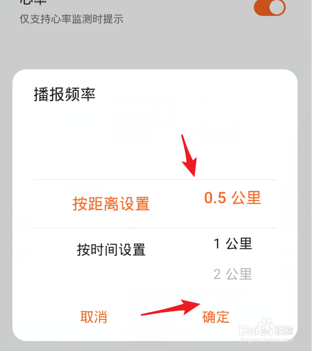 华为运动健康怎么设置语音播报频率