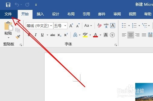 Word插入页码不可用怎么办