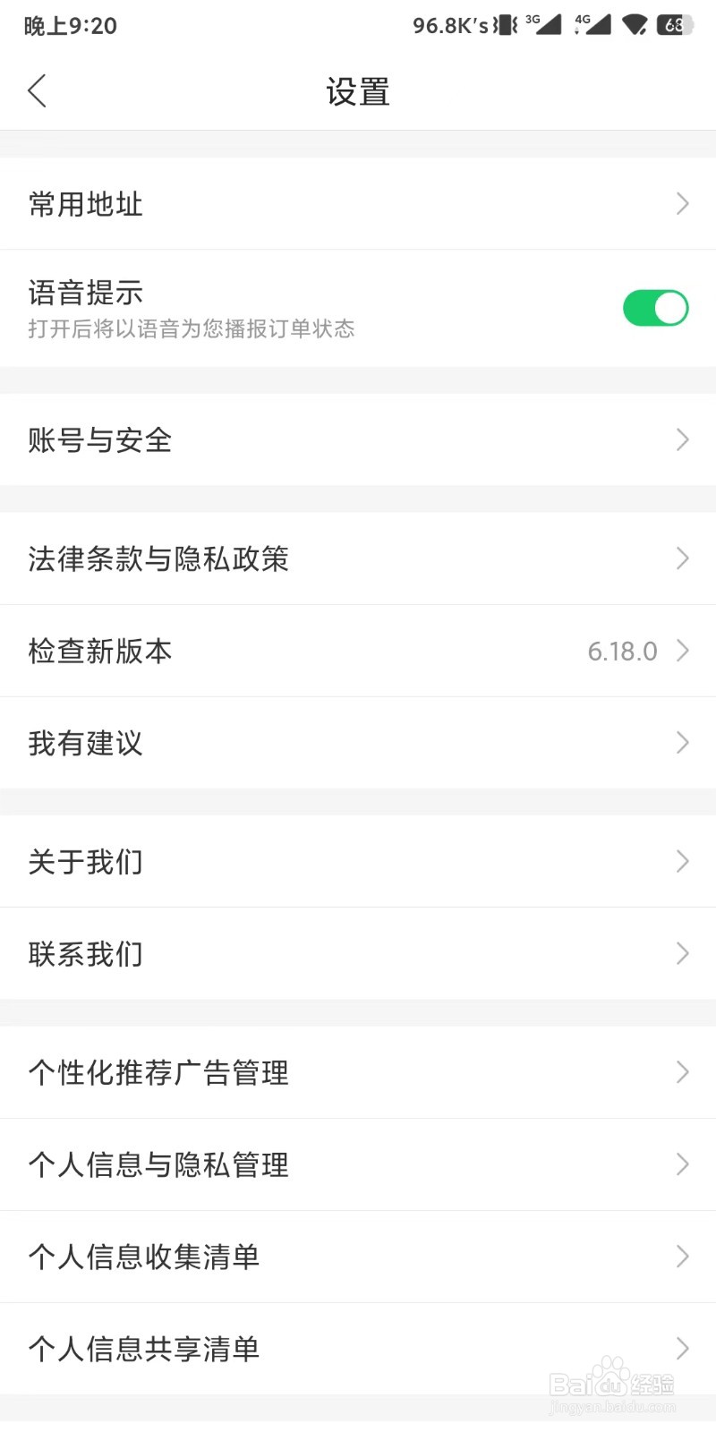 如何注销哈啰app的账号
