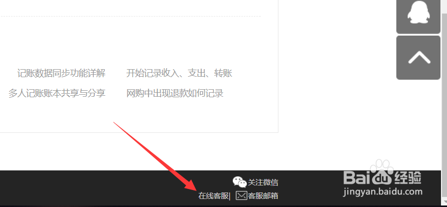 随手记怎么联系在线客服，联系网页在线客服