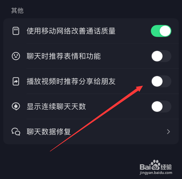 抖音怎么关闭播放视频时推荐分享给朋友
