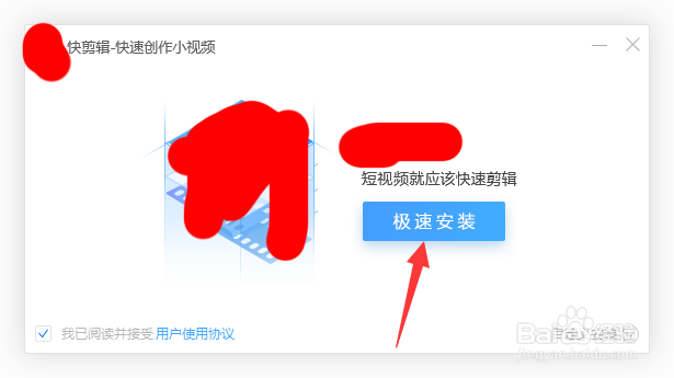 这个快剪辑的安装方法