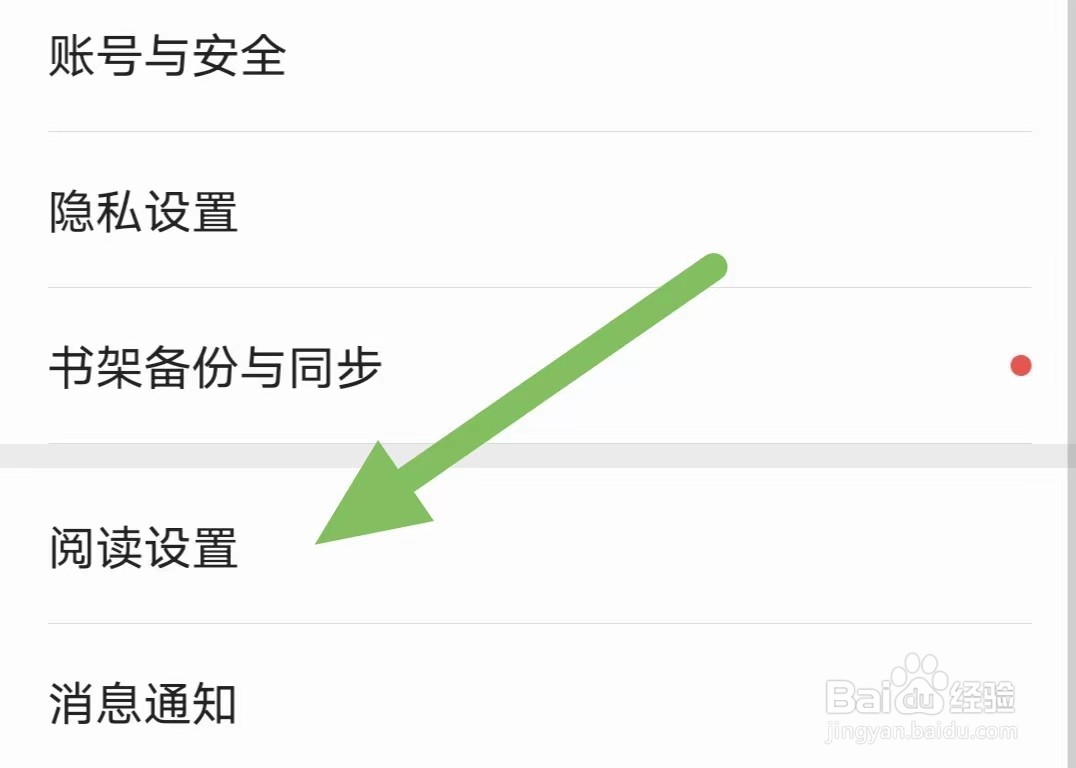 爱读掌阅如何关闭横屏翻页？