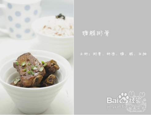 【糖醋排骨】好味儿糖醋排骨的口诀54321